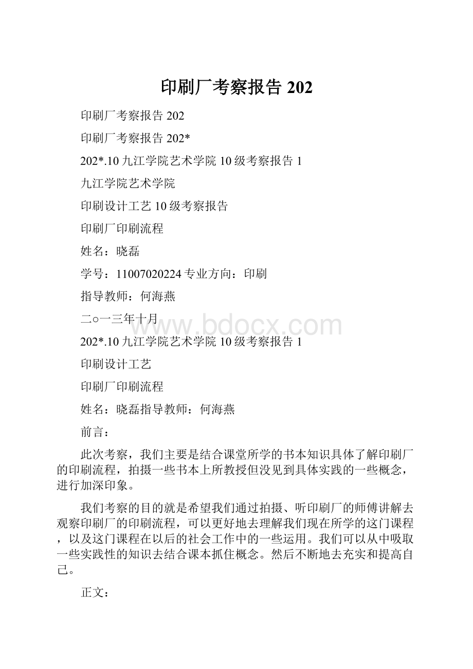 印刷厂考察报告202.docx