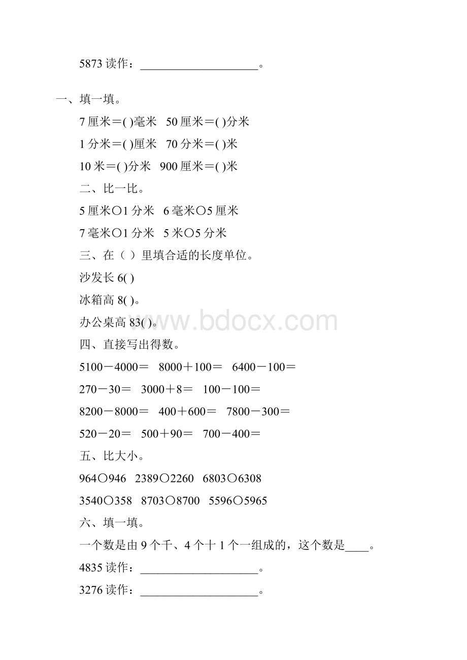 苏教版二年级数学下册分米毫米练习题精选1.docx_第2页