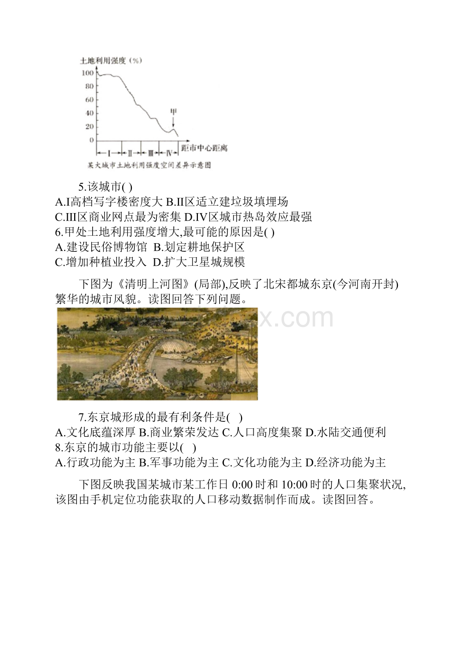 湘教版高一地理必修二 第二章《城市与环境》测试题详解.docx_第2页