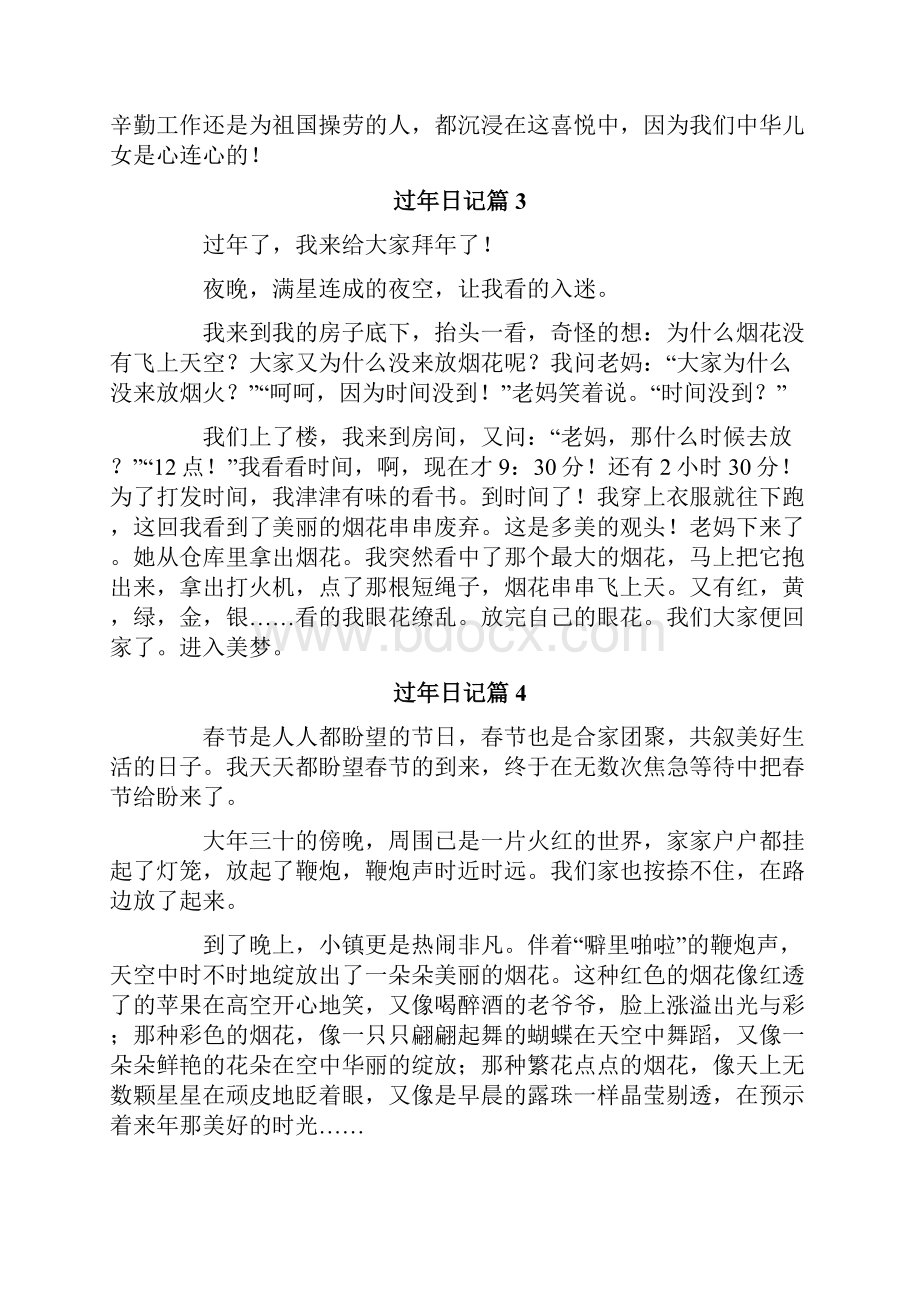 过年日记合集十篇.docx_第2页