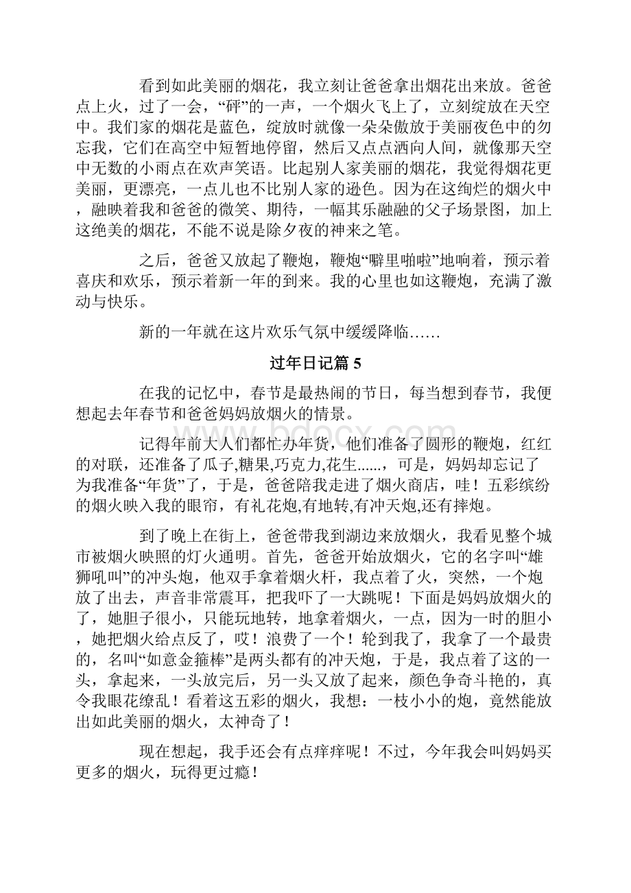 过年日记合集十篇.docx_第3页