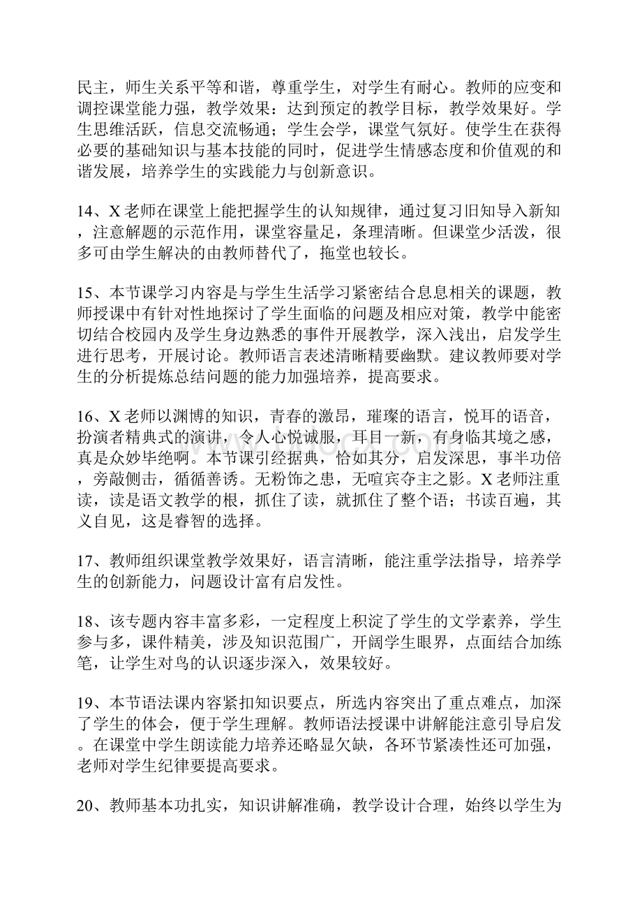 教师听课评语心得汇总大全.docx_第3页