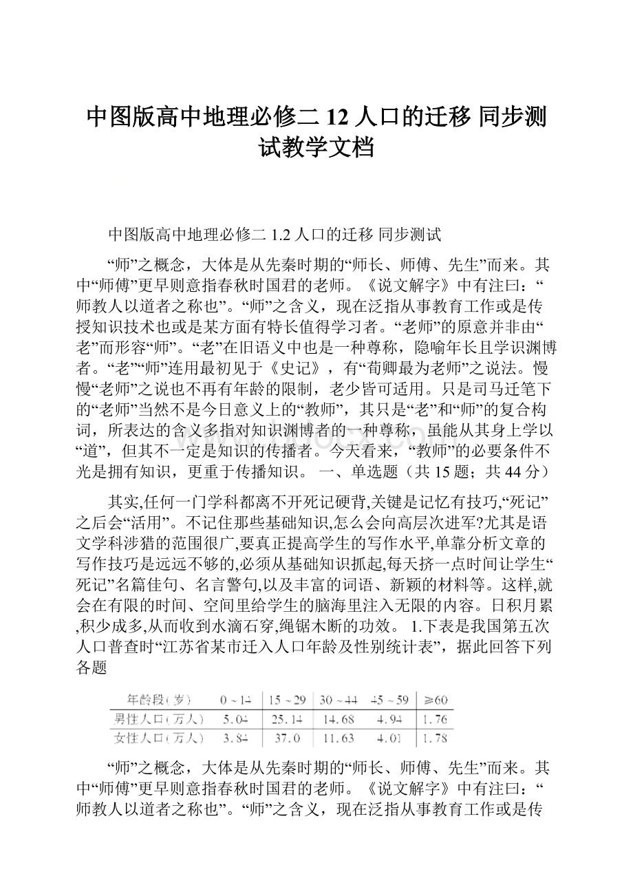 中图版高中地理必修二 12人口的迁移 同步测试教学文档.docx_第1页