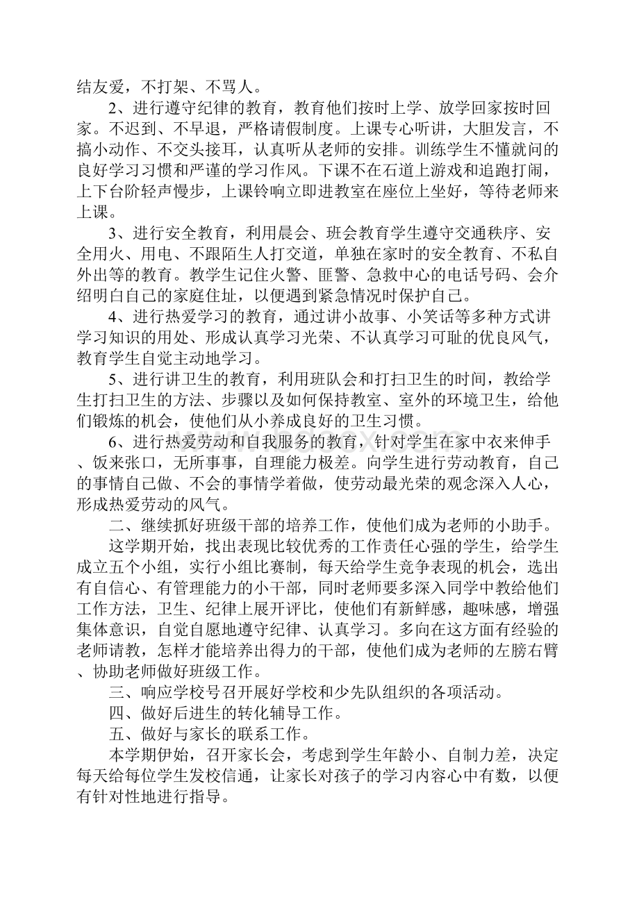 一年级第一学期的班主任工作计划.docx_第3页