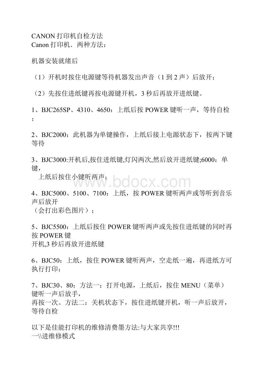 几种打印机废墨清零方法佳能爱普生利盟.docx_第2页