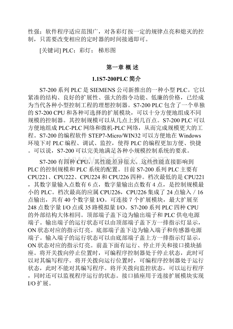 天塔之光控制系统的PLC设计说明.docx_第2页