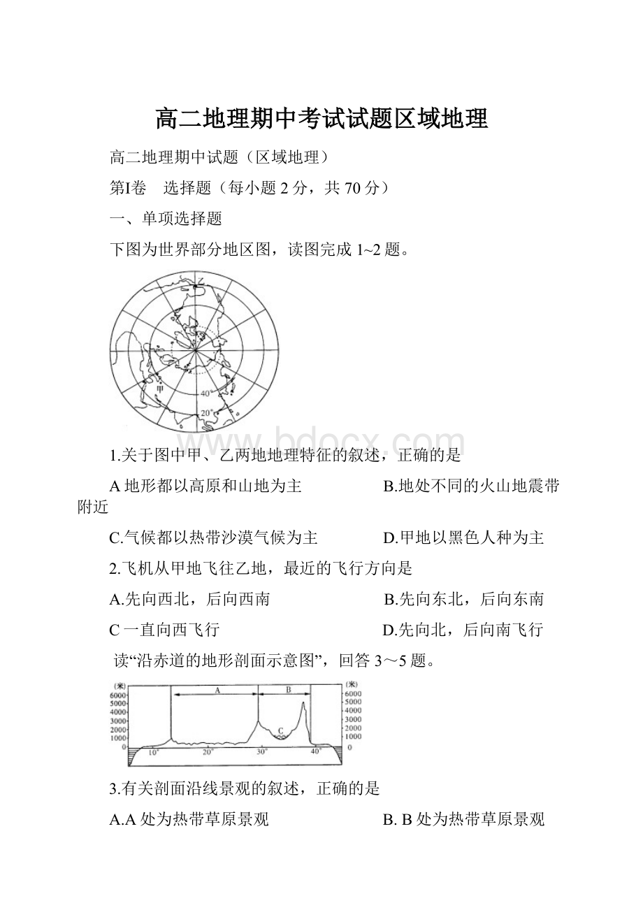 高二地理期中考试试题区域地理.docx