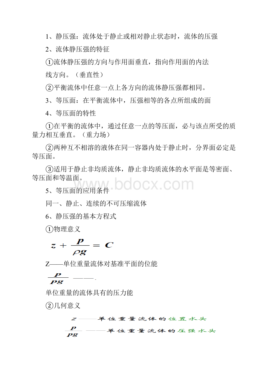 流体力学复习材料.docx_第3页