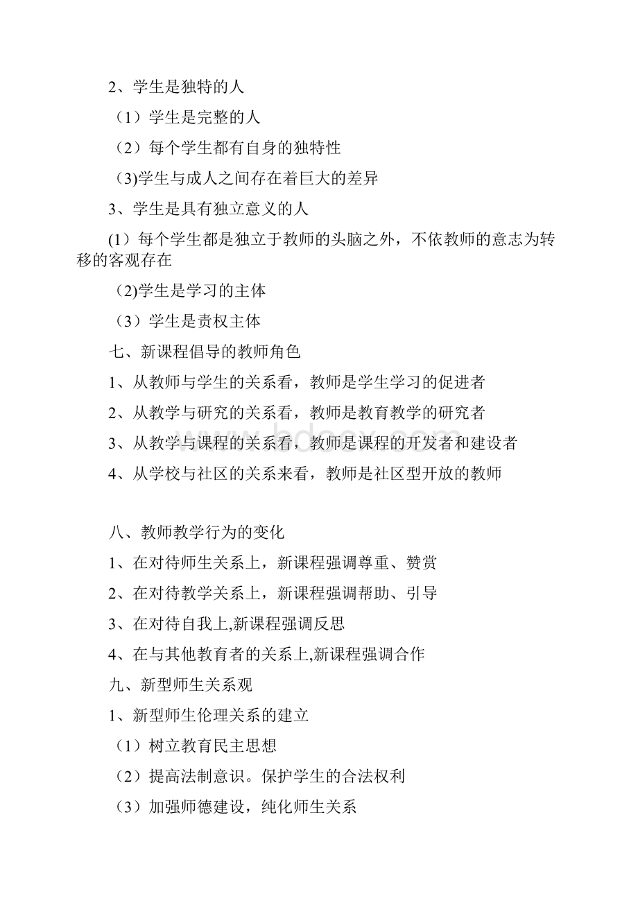 完整word版教师招聘考试教育综合知识.docx_第3页