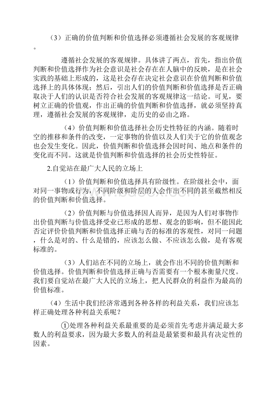 河南省新密一高政治必修四《价值判断与价值选择》导学案.docx_第3页