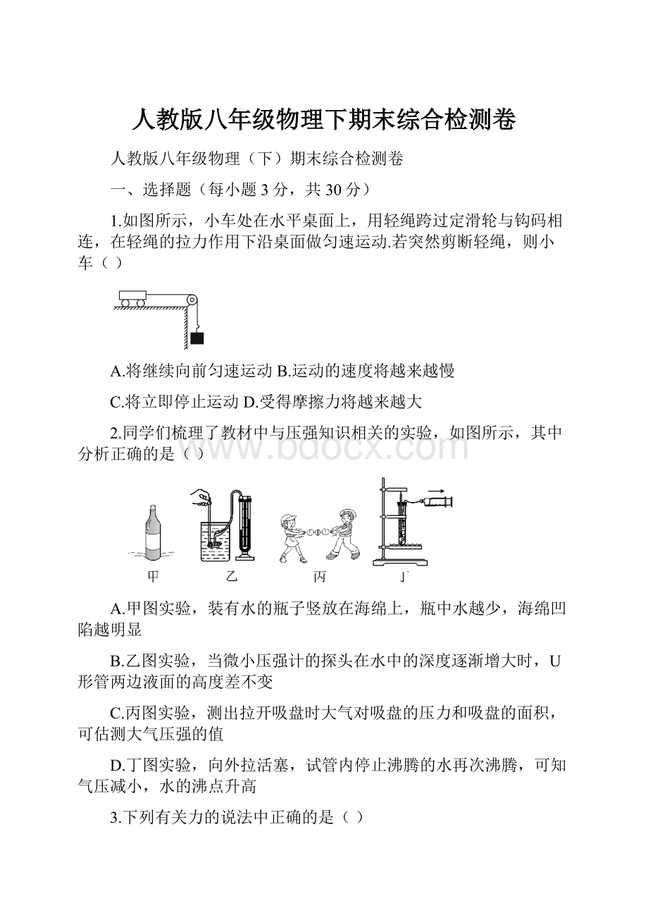 人教版八年级物理下期末综合检测卷.docx