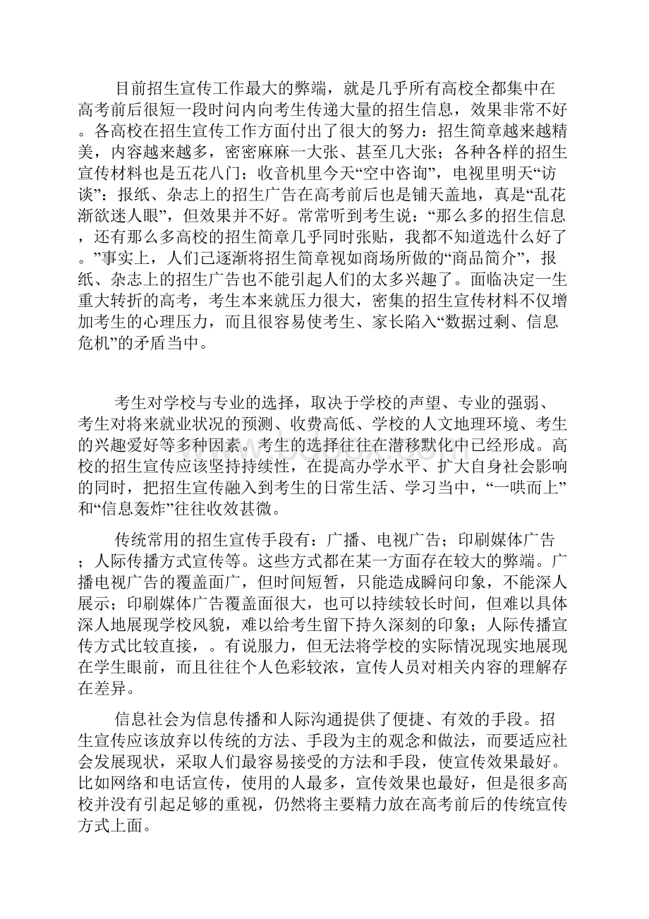 网络招生策划案.docx_第3页