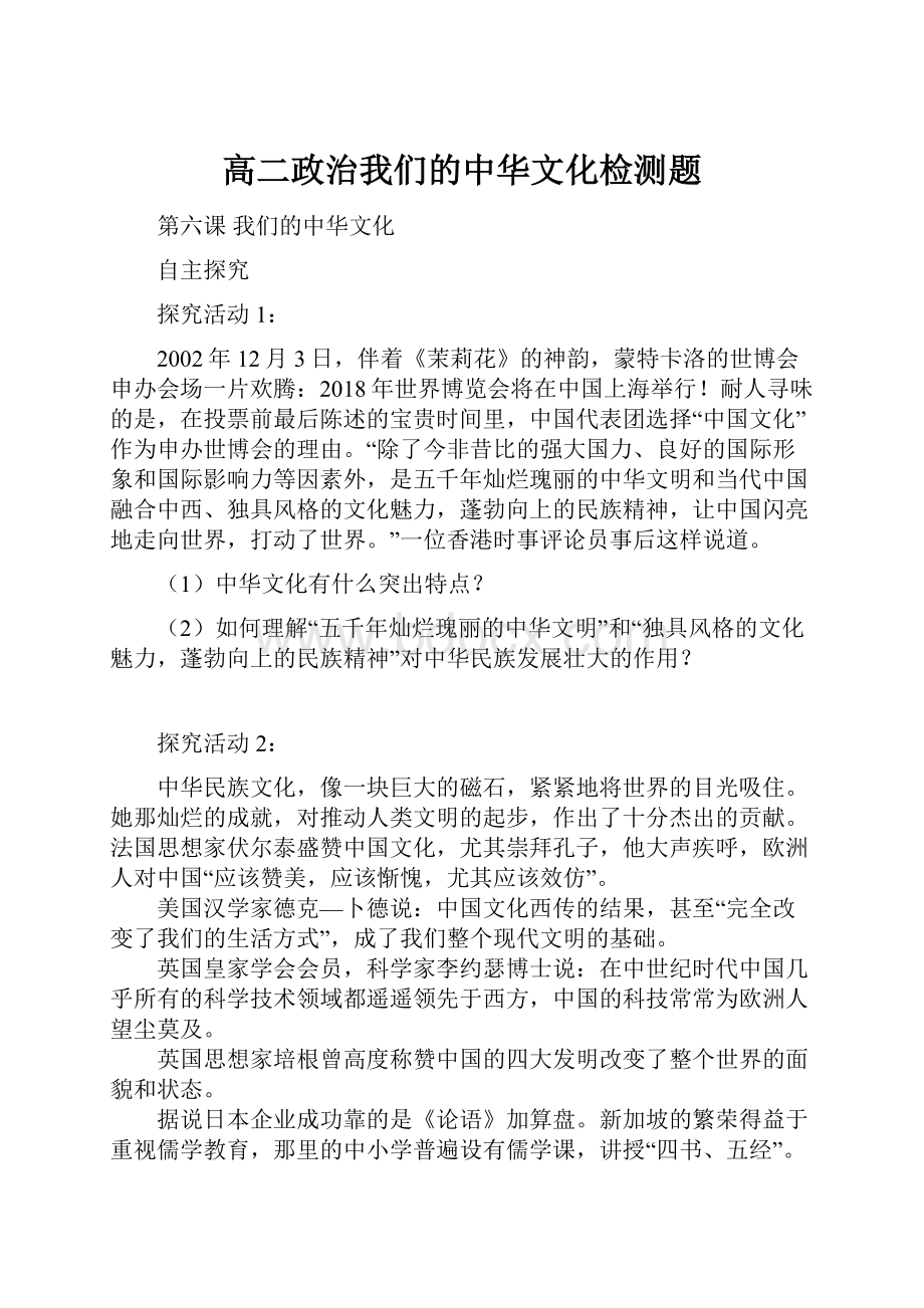 高二政治我们的中华文化检测题.docx