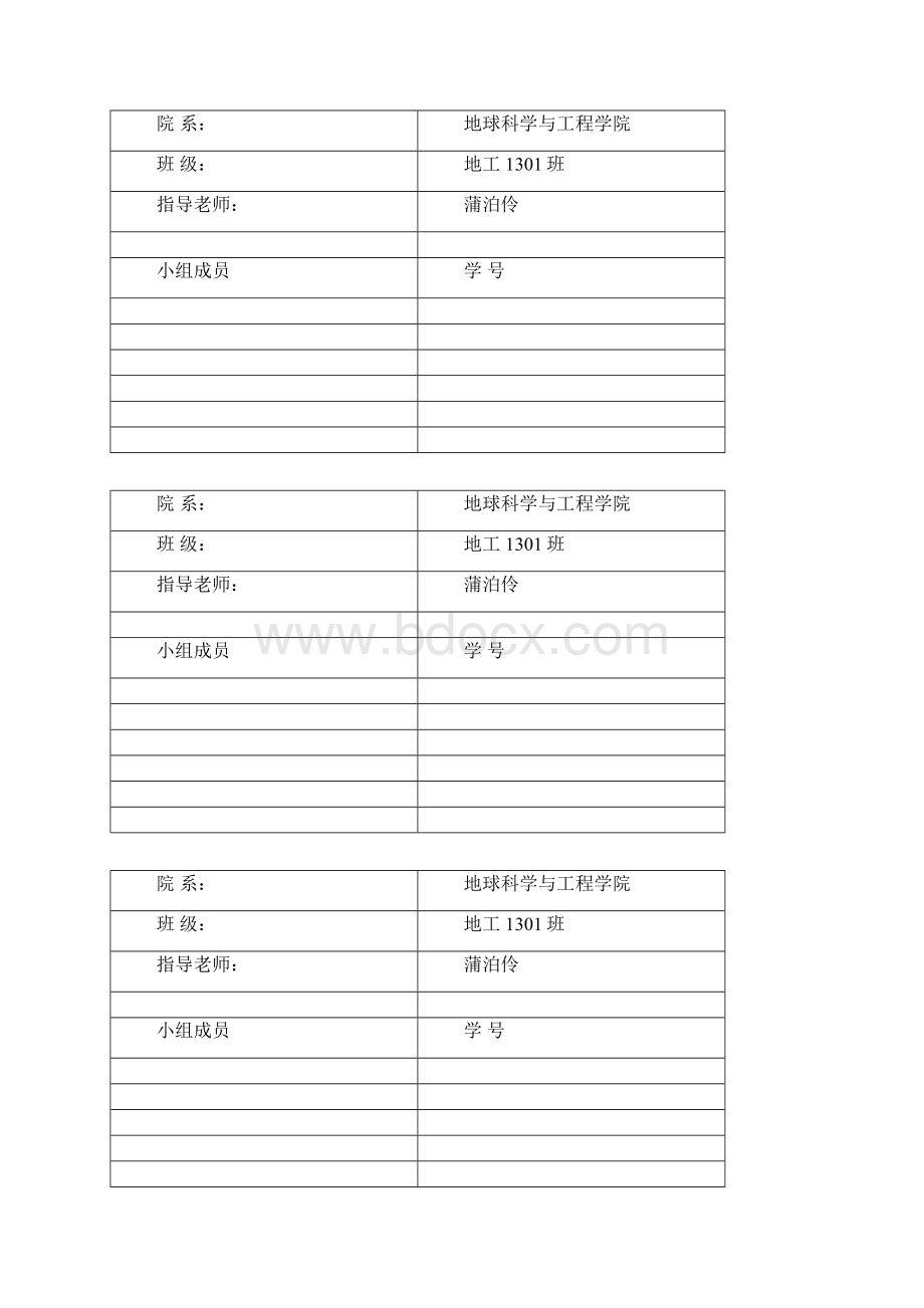 石油地质学课程设计.docx_第2页