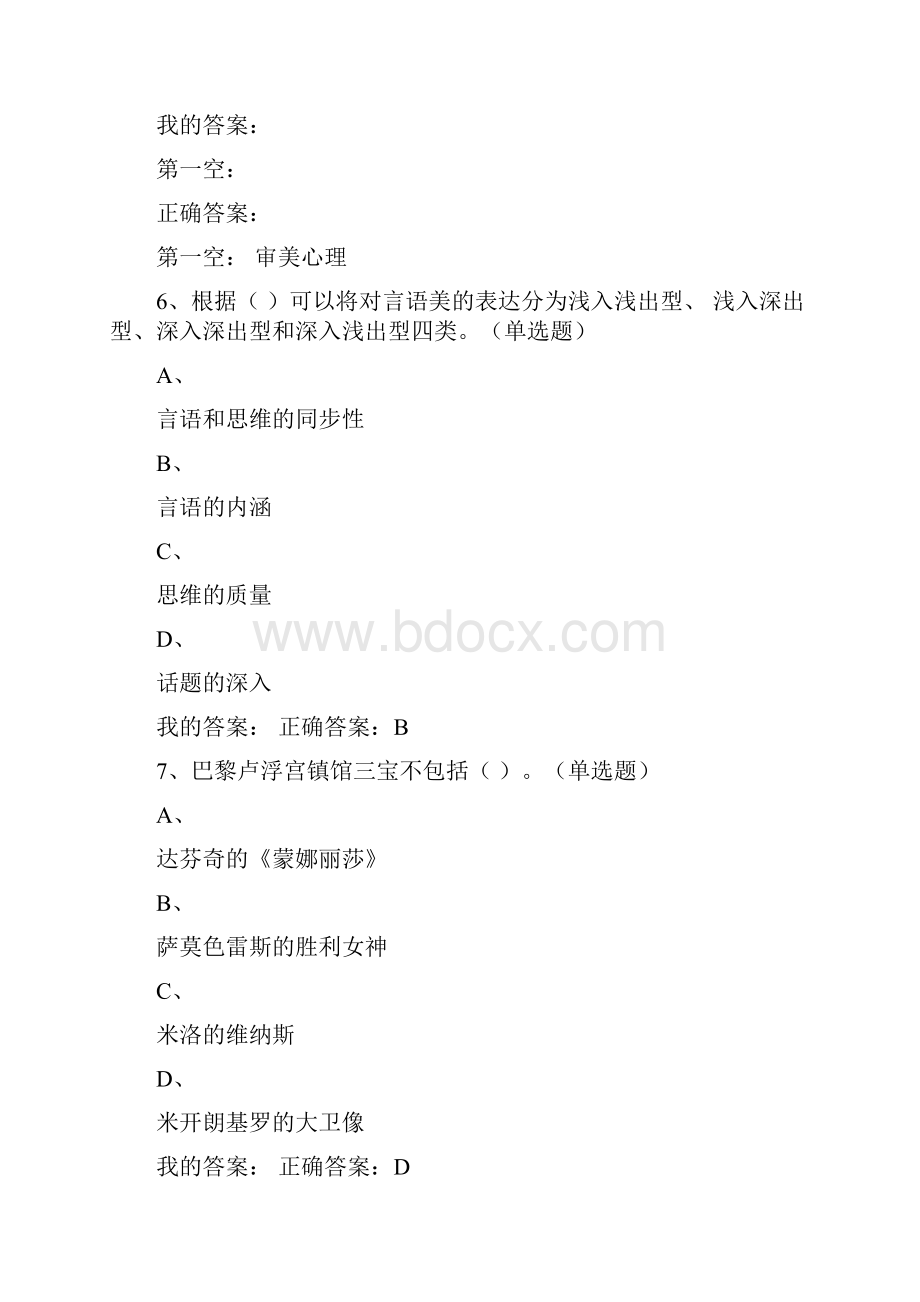 积极心理学优课联盟习题.docx_第2页