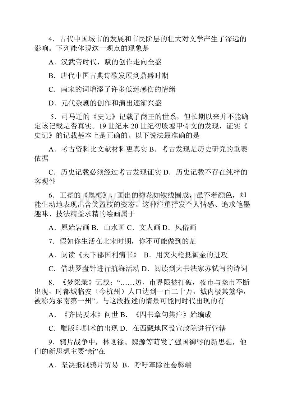 山东省威海市学年高二上学期期末考试 历史 Word版含答案 高考.docx_第2页