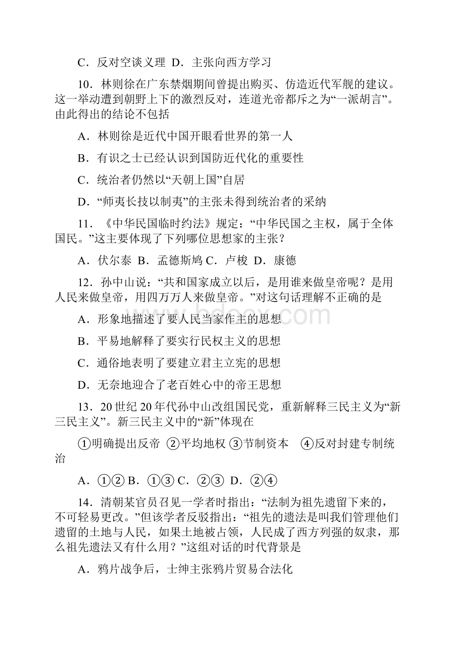 山东省威海市学年高二上学期期末考试 历史 Word版含答案 高考.docx_第3页