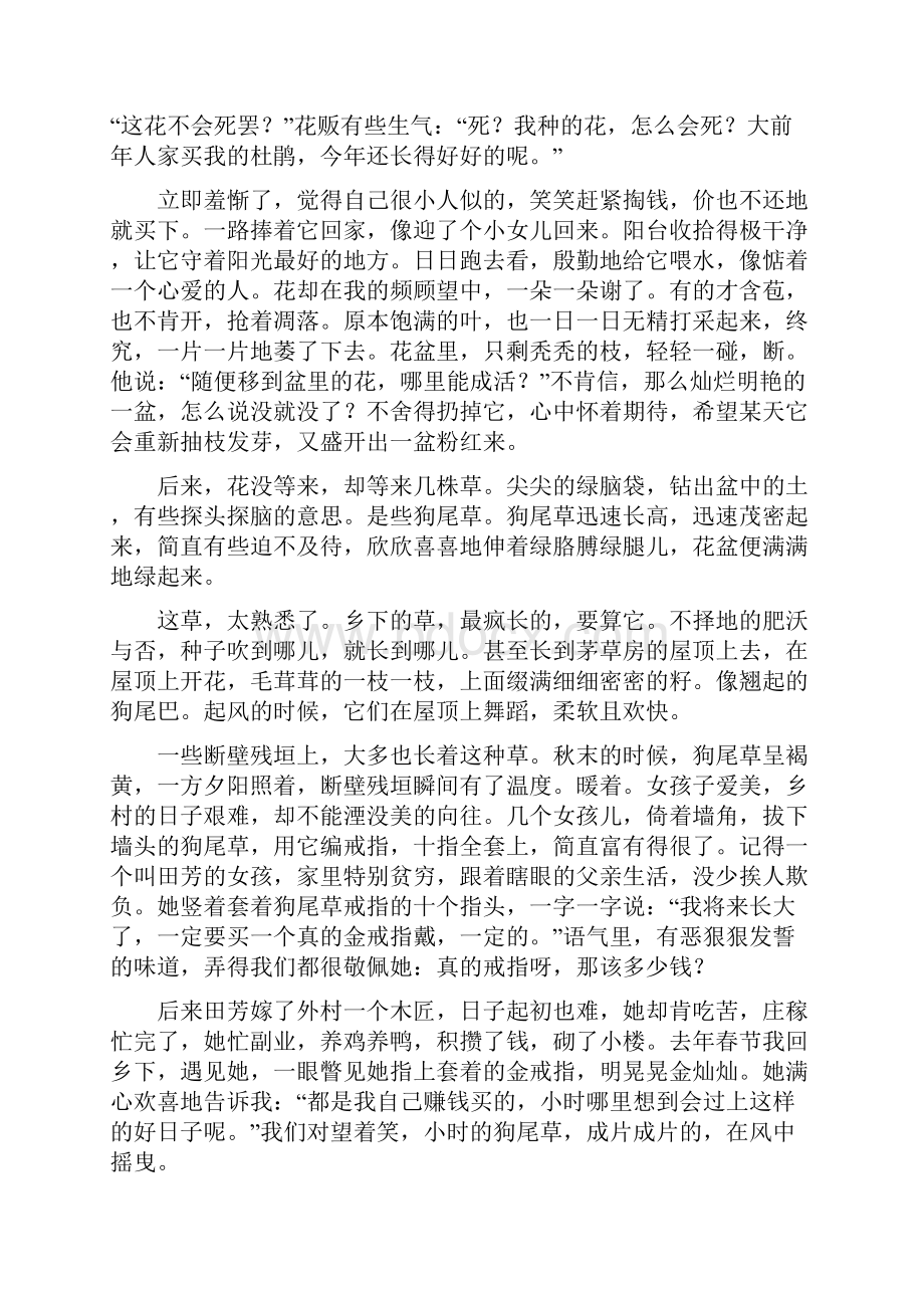 江苏省高考语文资源网络版美文拾粹第二辑.docx_第3页