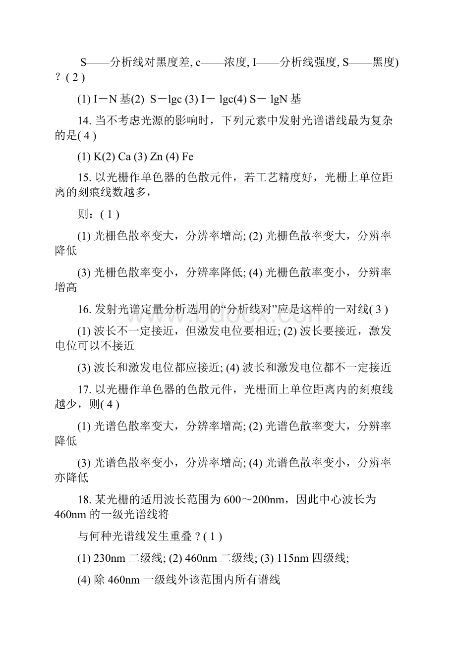 原子发射光谱习题答案之欧阳光明创编.docx_第3页