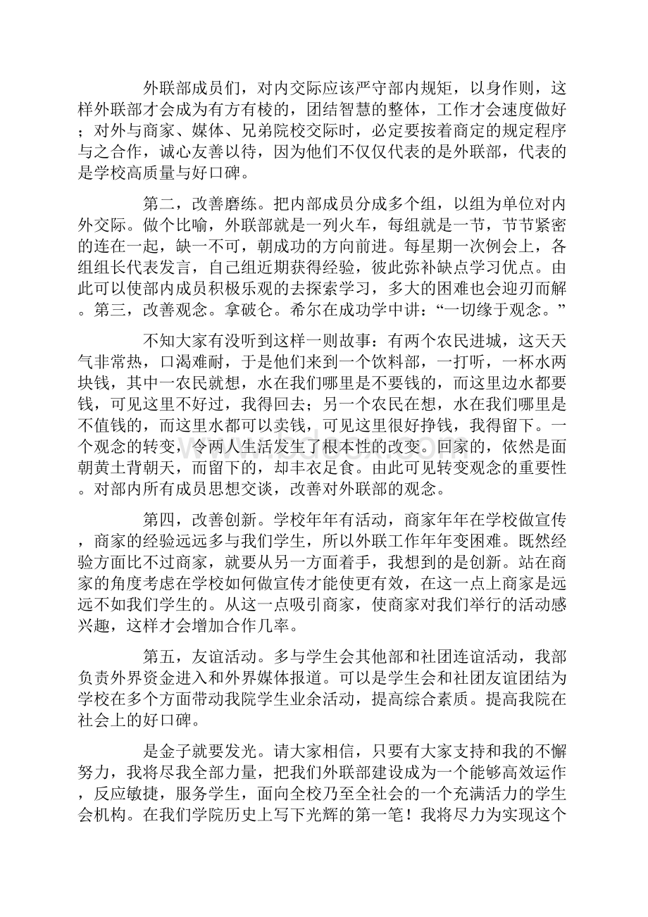 大学学生会部长竞选演讲稿精选多篇复习过程.docx_第2页