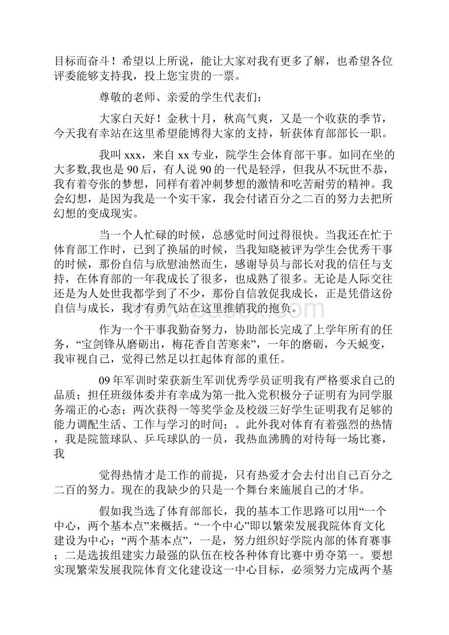 大学学生会部长竞选演讲稿精选多篇复习过程.docx_第3页