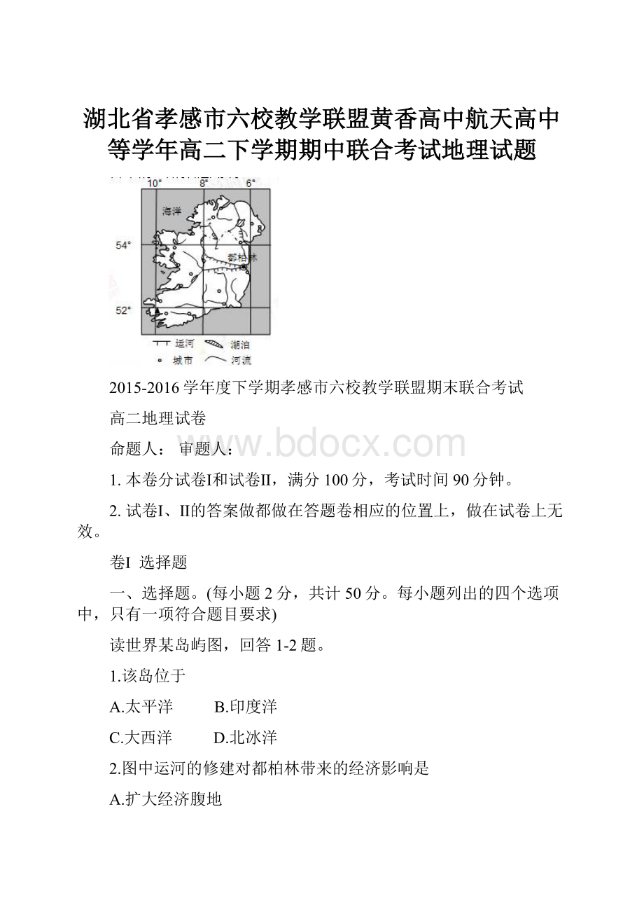 湖北省孝感市六校教学联盟黄香高中航天高中等学年高二下学期期中联合考试地理试题.docx