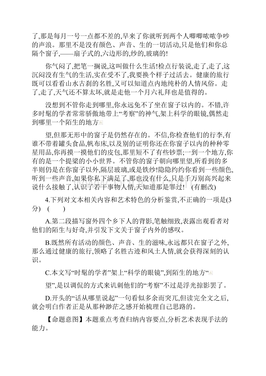 高考语文散文阅读精编.docx_第2页