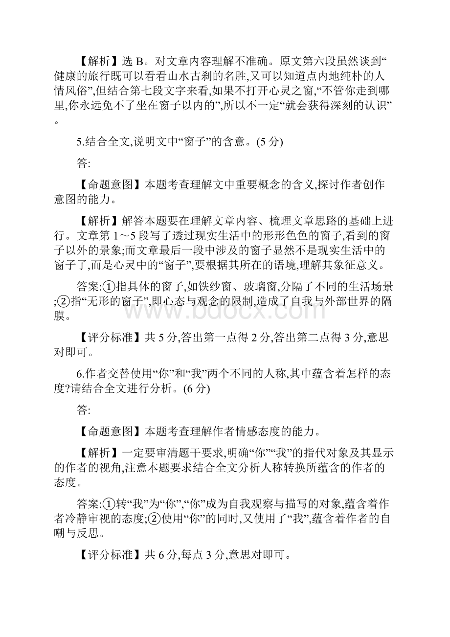 高考语文散文阅读精编.docx_第3页