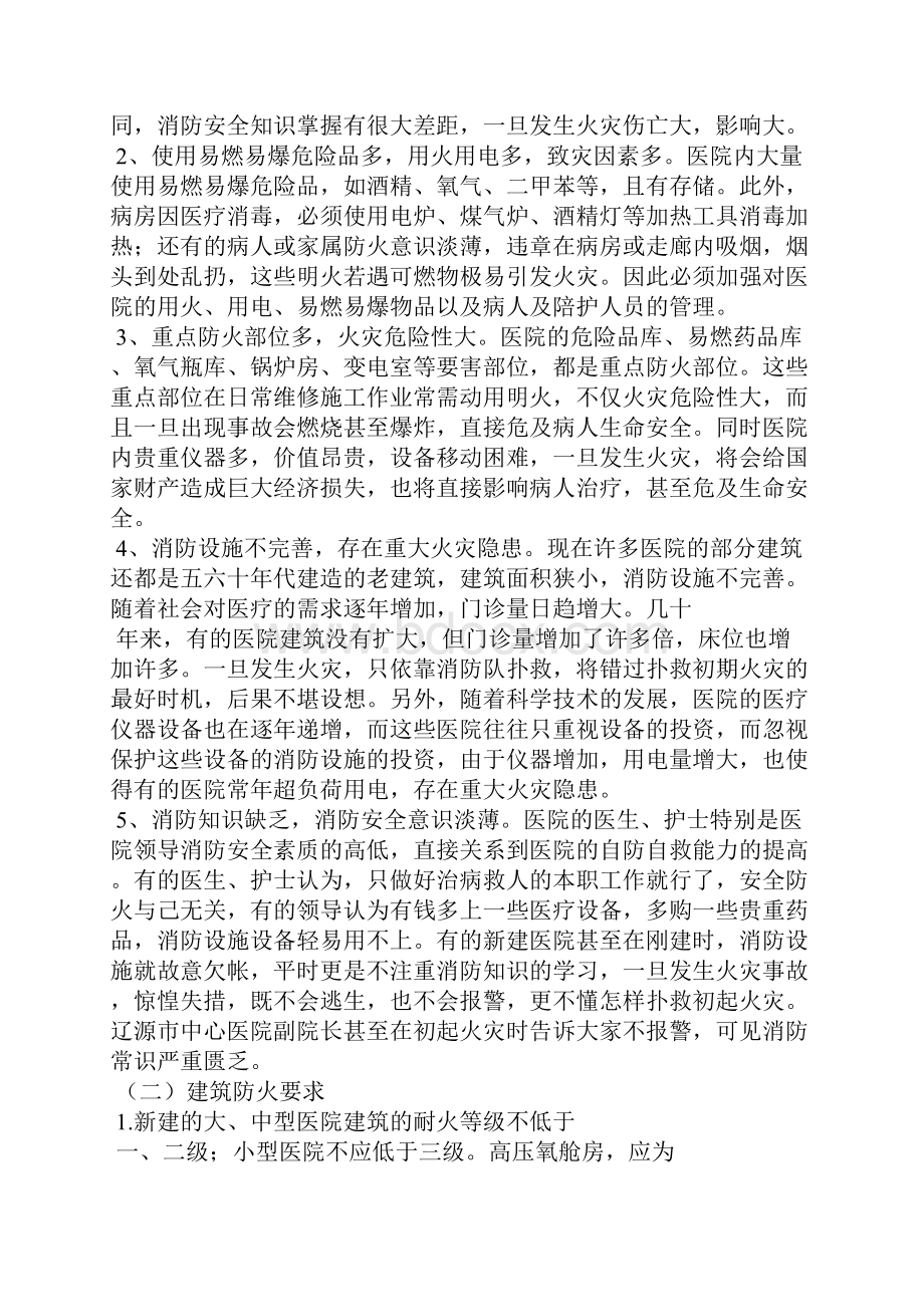 医院安全生产培训总结精选7篇医院安全知识培训总结.docx_第2页