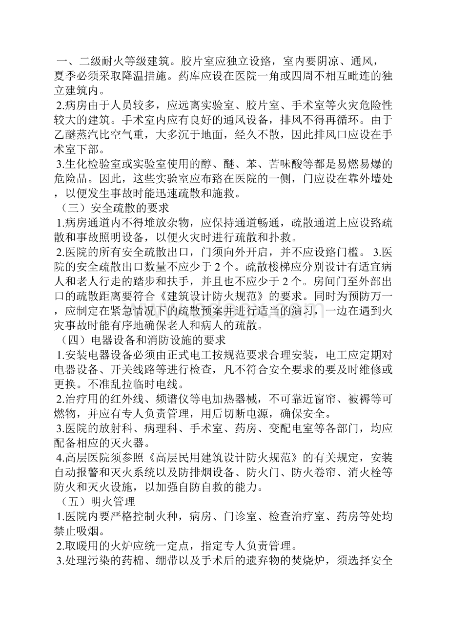 医院安全生产培训总结精选7篇医院安全知识培训总结.docx_第3页