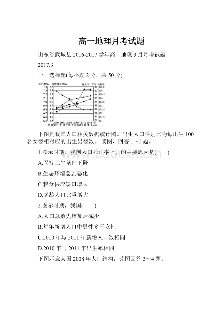 高一地理月考试题.docx