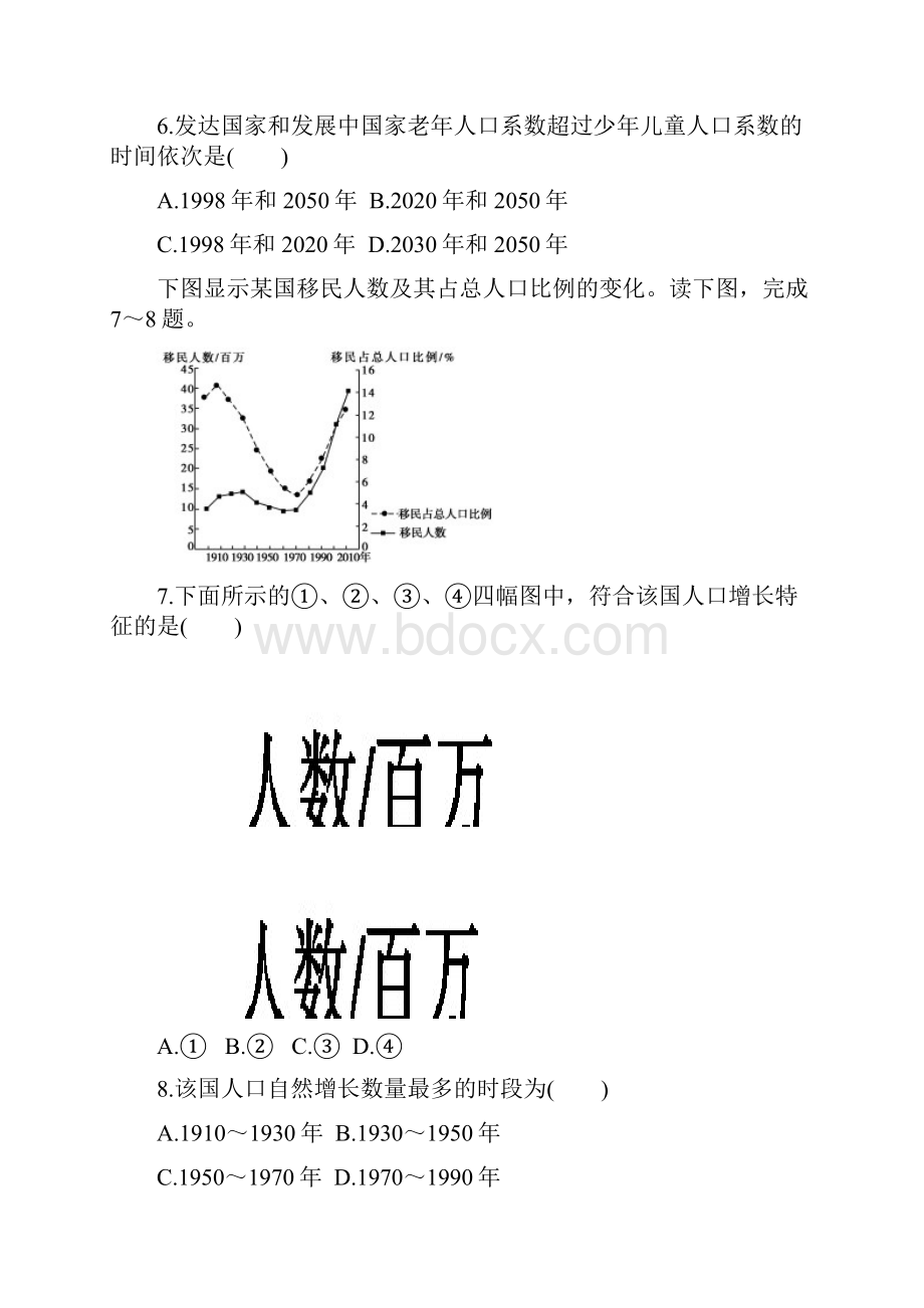 高一地理月考试题.docx_第3页