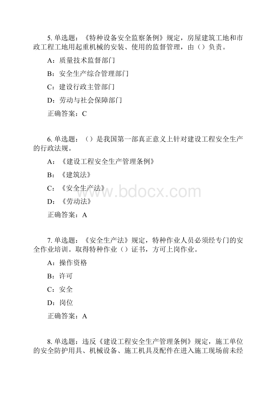 湖北省安全员C证考试试题含答案参考30.docx_第2页