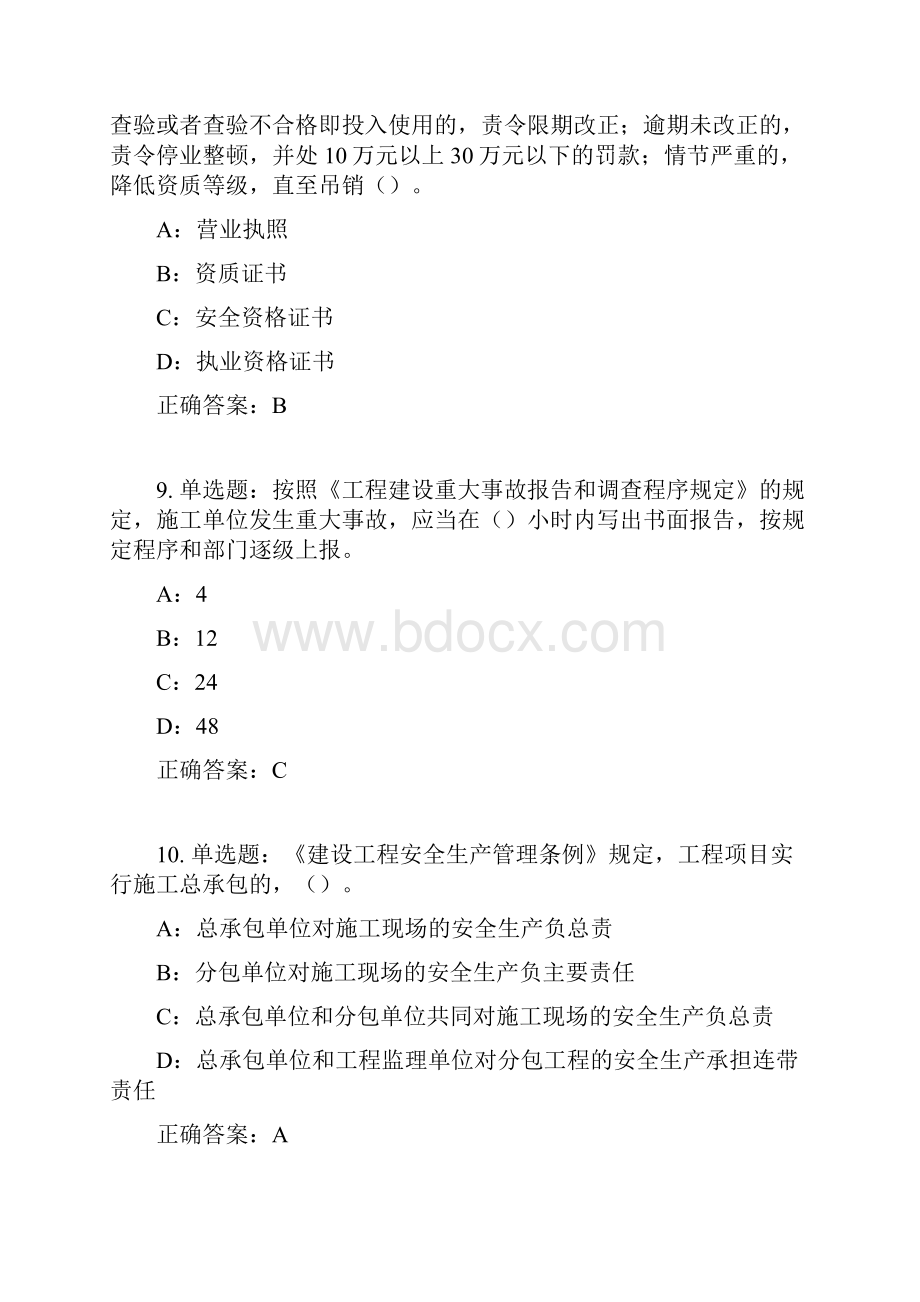 湖北省安全员C证考试试题含答案参考30.docx_第3页