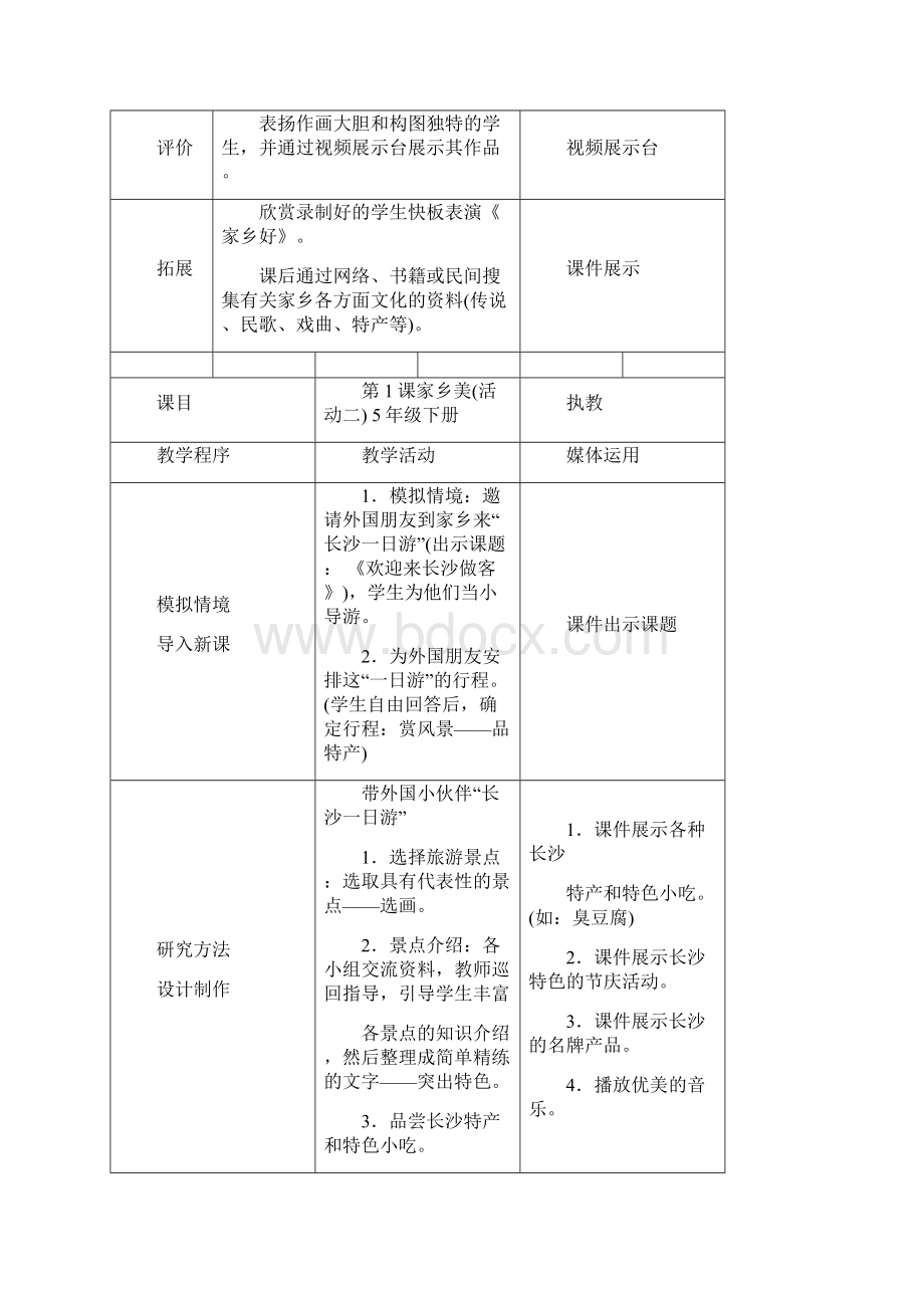 五年级下册美术教案湘版.docx_第3页