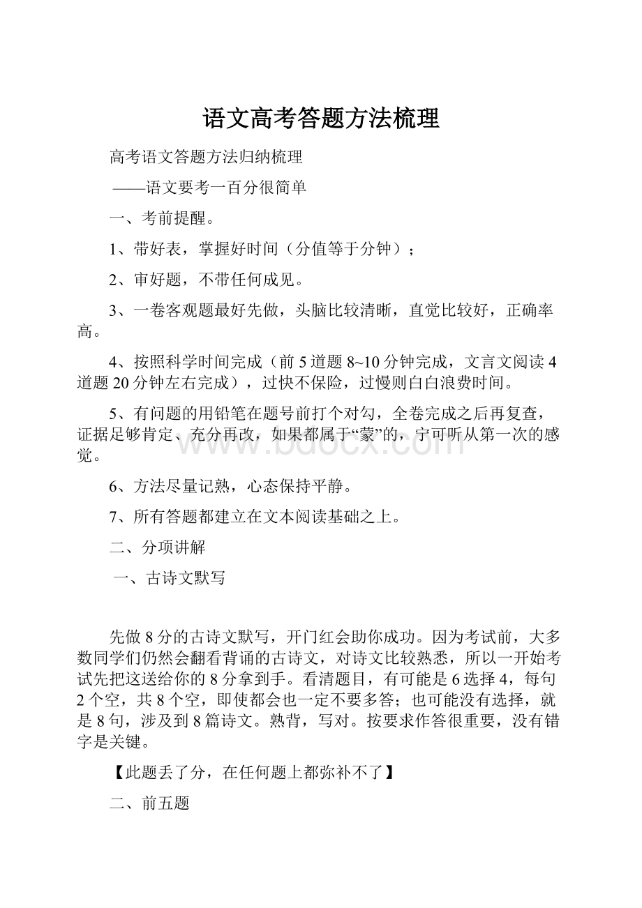 语文高考答题方法梳理.docx