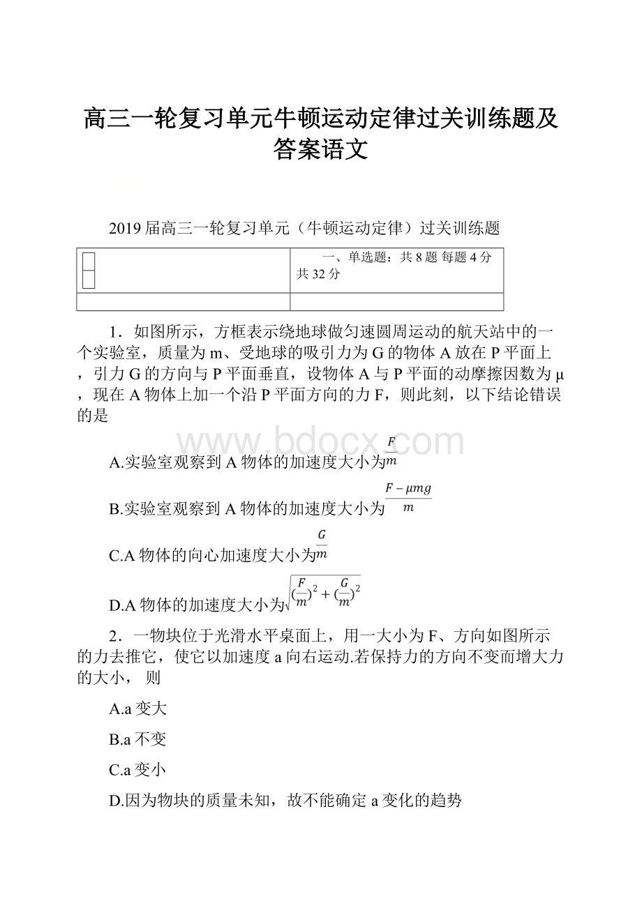 高三一轮复习单元牛顿运动定律过关训练题及答案语文.docx