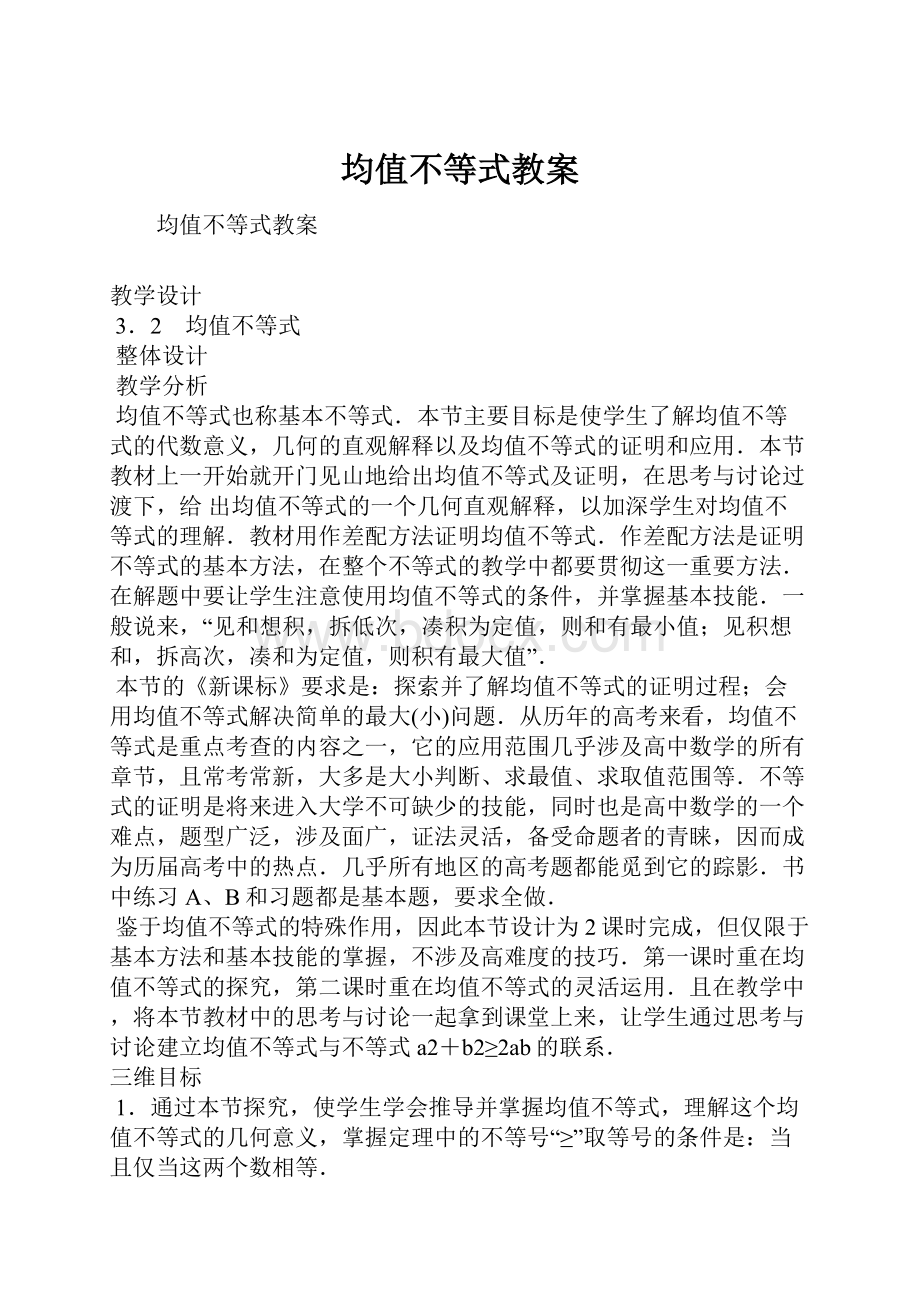 均值不等式教案.docx