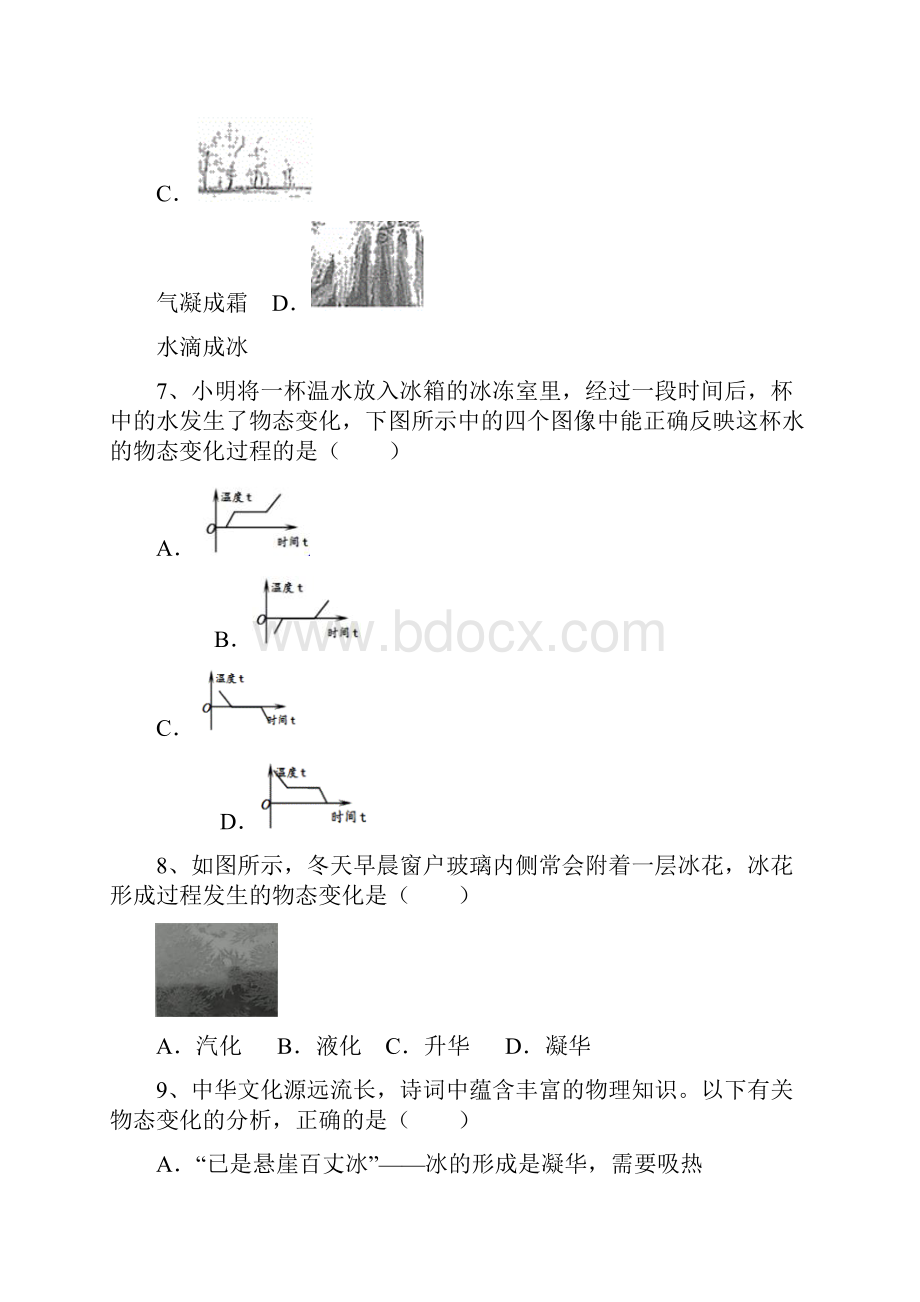 人教版八年级物理上册第三单元物态变化综合测试A卷含答案.docx_第3页