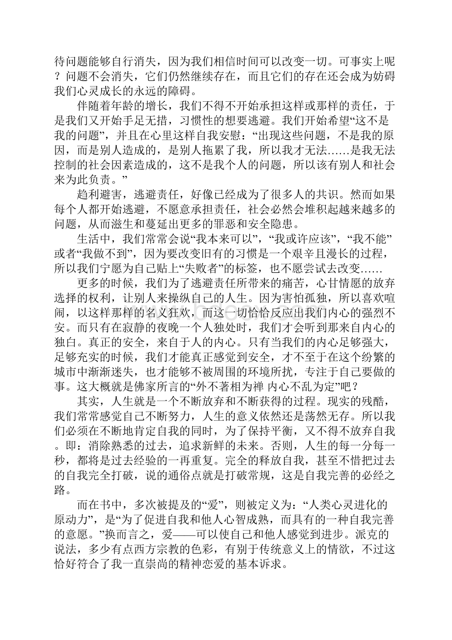 《少有人走的路》读书笔记.docx_第2页