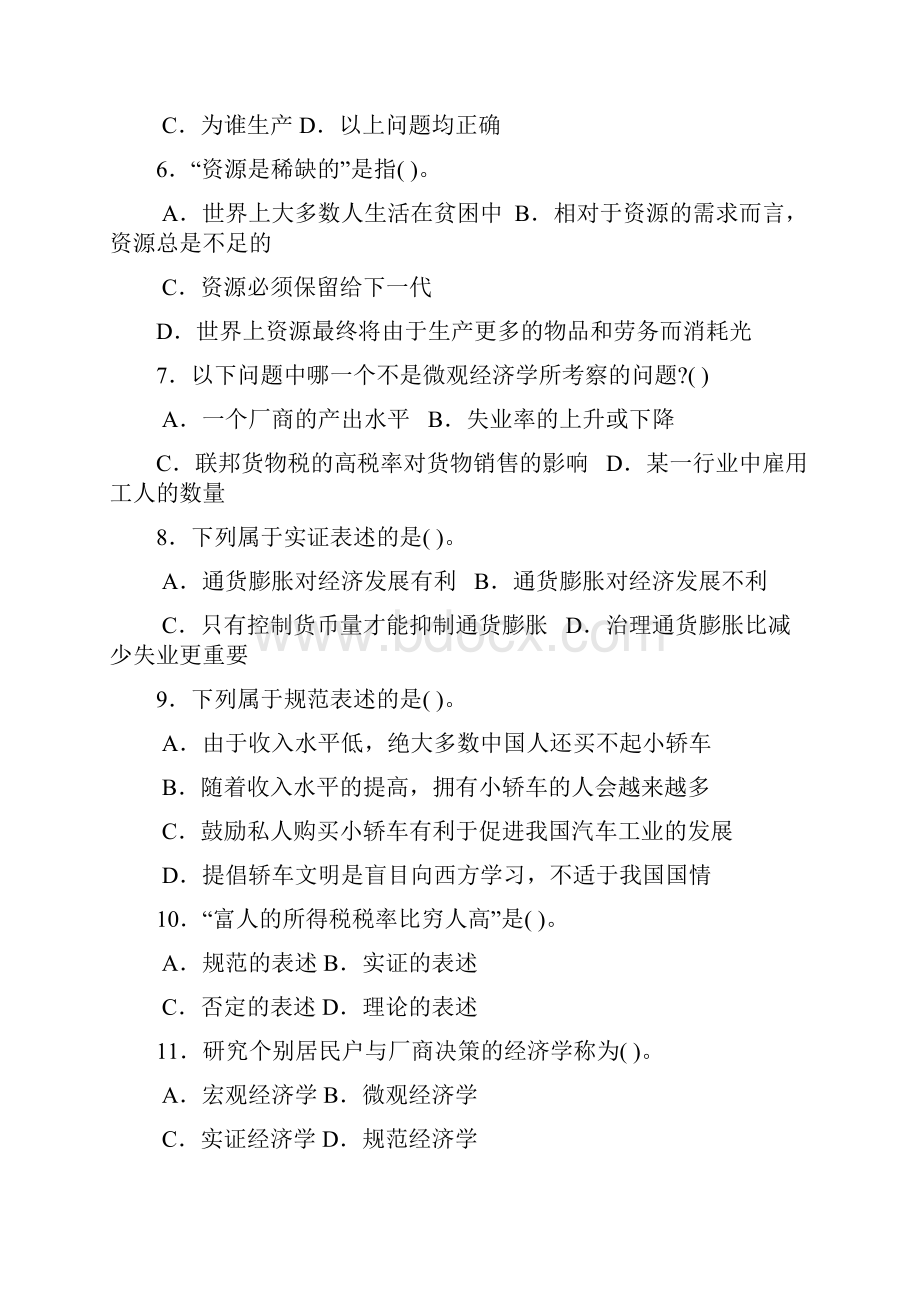 Kmakoa微观经济学期末复习选择题.docx_第2页