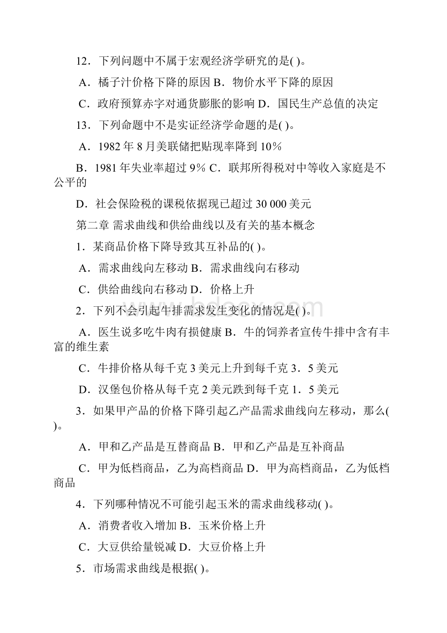 Kmakoa微观经济学期末复习选择题.docx_第3页