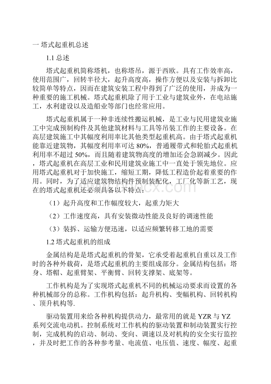 塔式起重机变幅机构毕业设计.docx_第3页