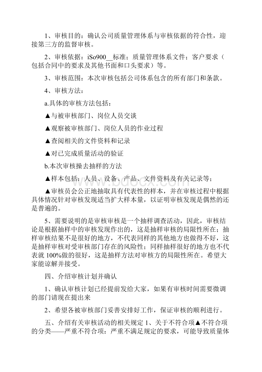 第三方审核首次会议发言稿.docx_第3页