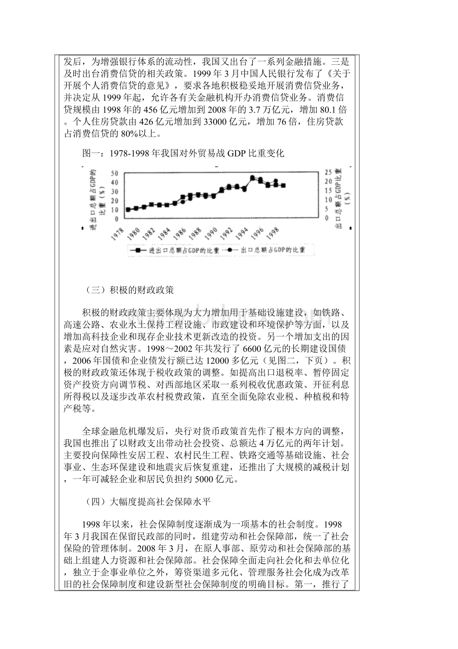 扩大内需政策的实际操作与体系重构.docx_第3页