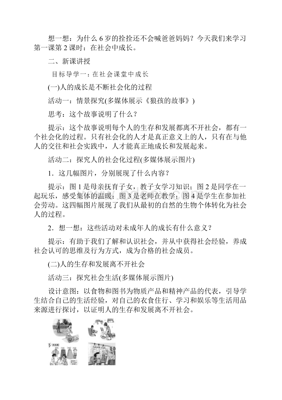 部编版道德与法治八年级上册12 在社会中成长教案教学设计.docx_第2页