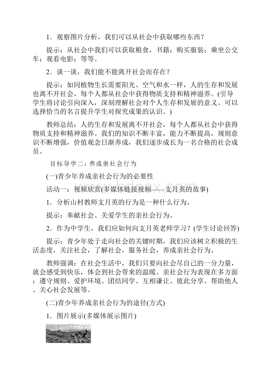 部编版道德与法治八年级上册12 在社会中成长教案教学设计.docx_第3页