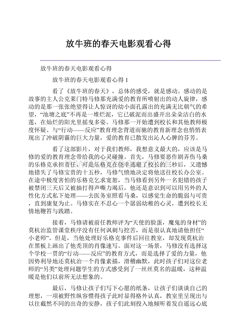 放牛班的春天电影观看心得.docx