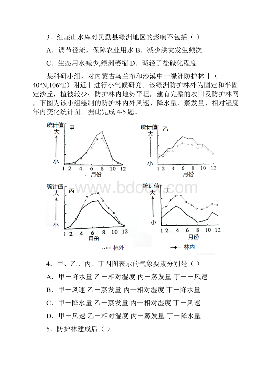 卷9备战高考地理仿真模拟卷全国卷.docx_第2页