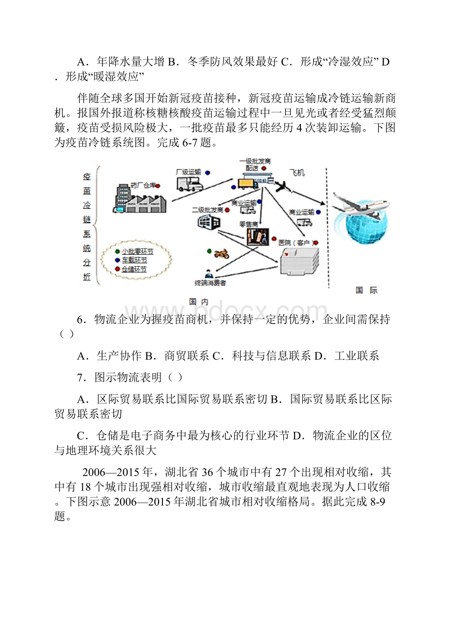 卷9备战高考地理仿真模拟卷全国卷.docx_第3页